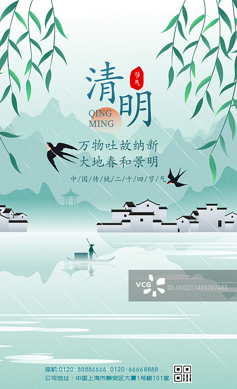 国风节气清明节山水矢量插画海报图片素材