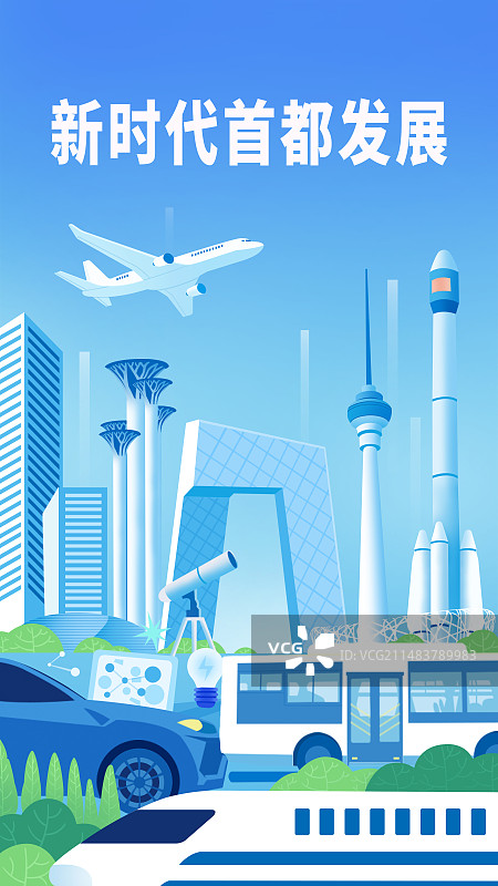 北京城市发展插画海报设计模版，新时代首都发展未来科技，新中国成立75周年交通航天航空高铁动车，春天图片素材