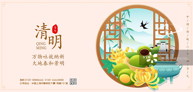 国风节气清明节山水矢量插画海报图片素材