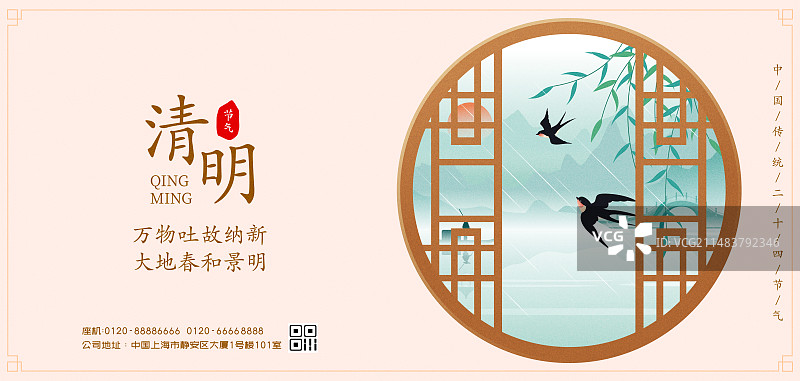 国风节气清明节山水矢量插画海报图片素材