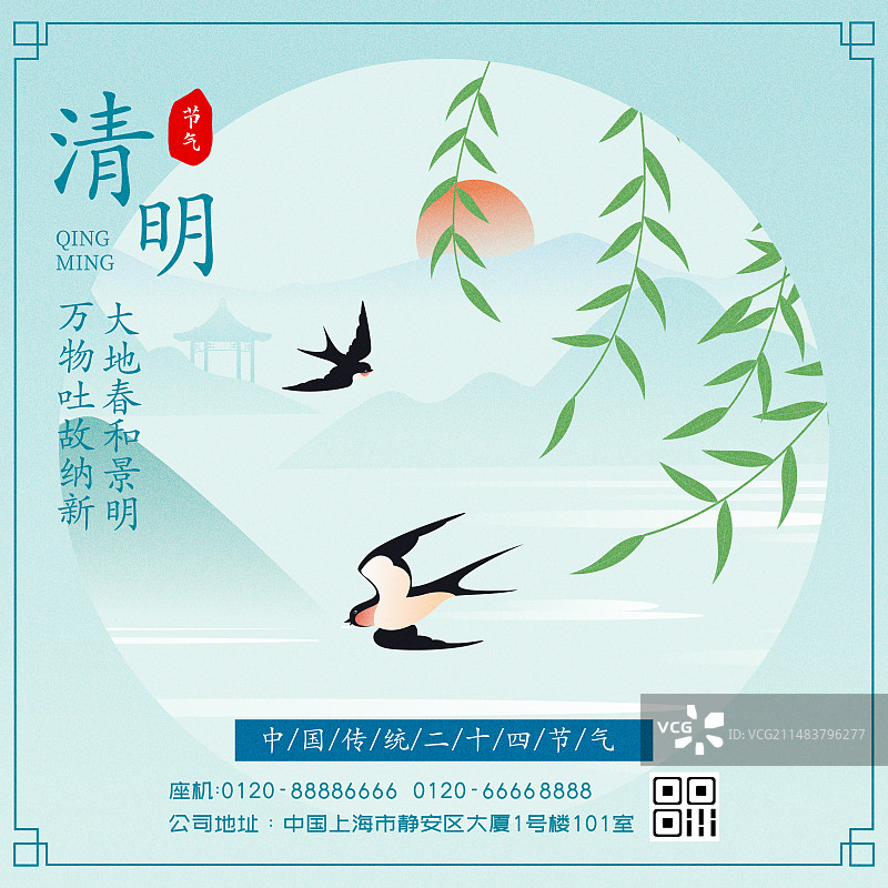 国风节气清明节山水矢量插画海报图片素材