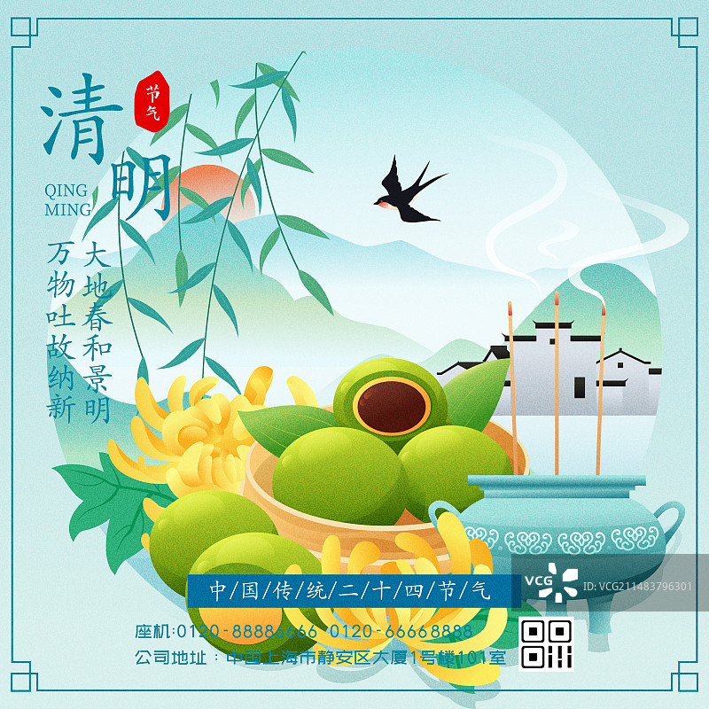 国风节气清明节山水矢量插画海报图片素材