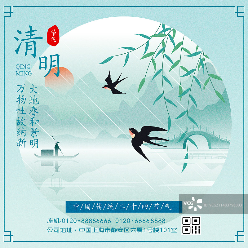 国风节气清明节山水矢量插画海报图片素材