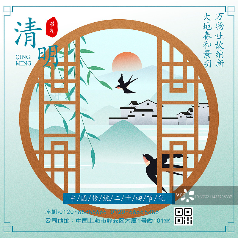 国风节气清明节山水矢量插画海报图片素材
