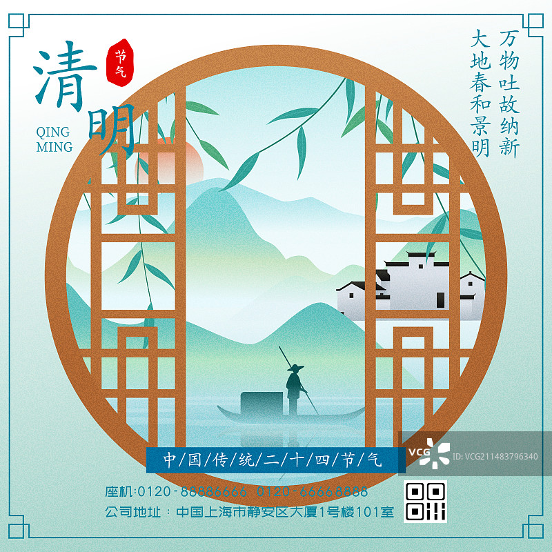 国风节气清明节山水矢量插画海报图片素材