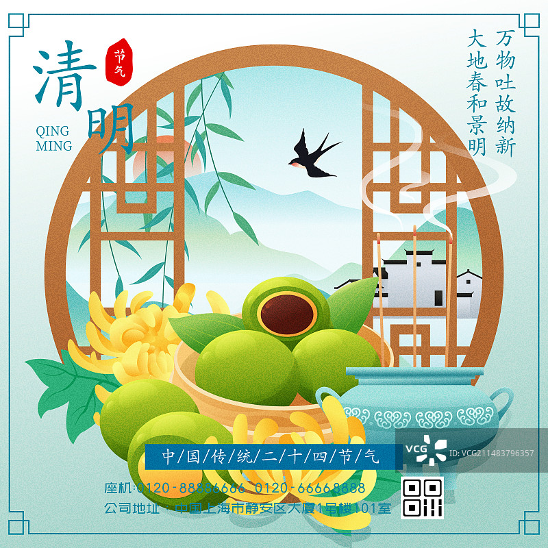 国风节气清明节山水矢量插画海报图片素材