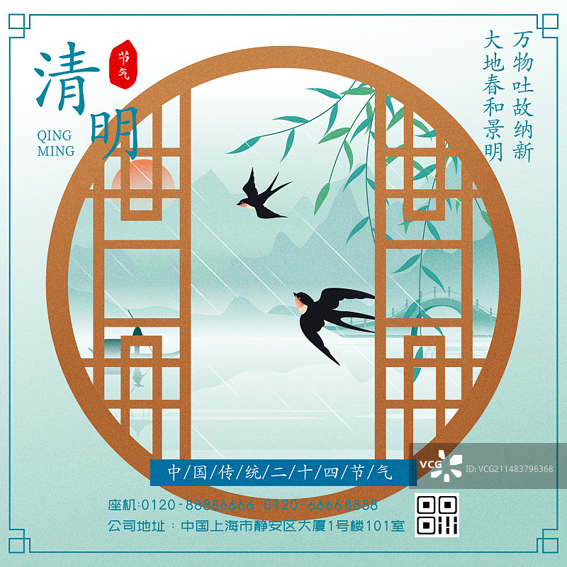 国风节气清明节山水矢量插画海报图片素材