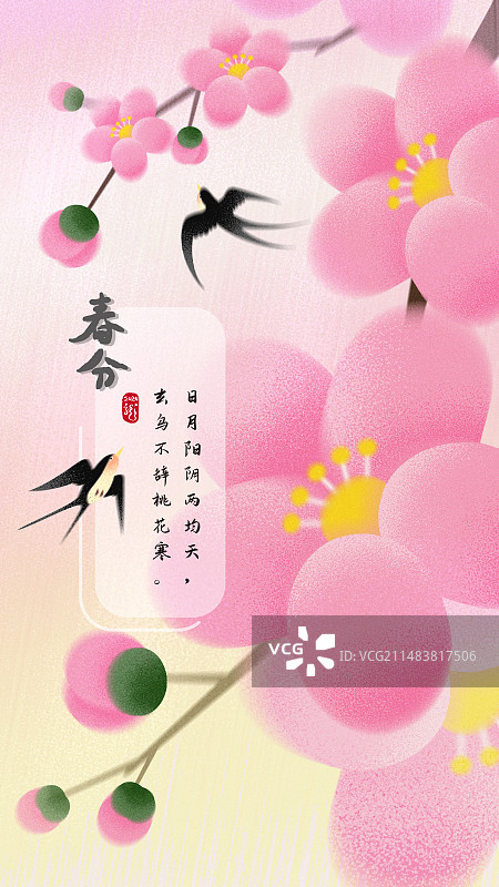 弥散风-春分节气-桃花荷燕子海报图片素材