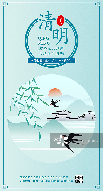 国风节气清明节山水矢量插画海报图片素材