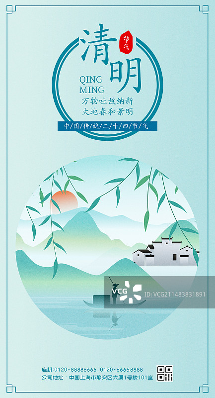 国风节气清明节山水矢量插画海报图片素材