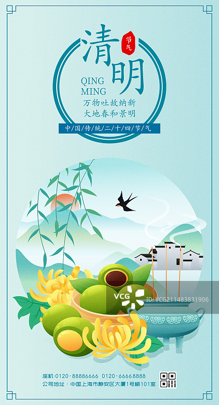 国风节气清明节山水矢量插画海报图片素材