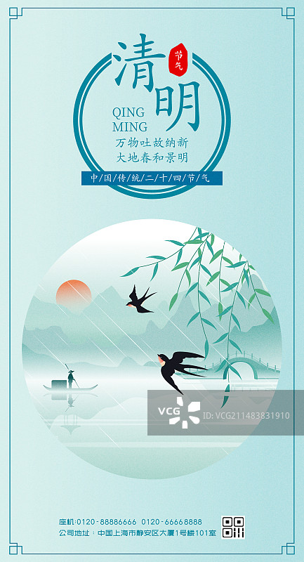国风节气清明节山水矢量插画海报图片素材