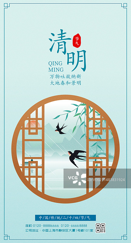 国风节气清明节山水矢量插画海报图片素材