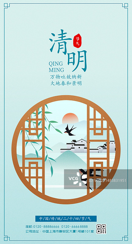 国风节气清明节山水矢量插画海报图片素材