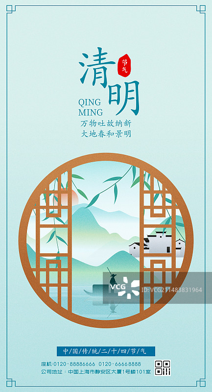 国风节气清明节山水矢量插画海报图片素材