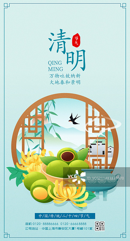 国风节气清明节山水矢量插画海报图片素材