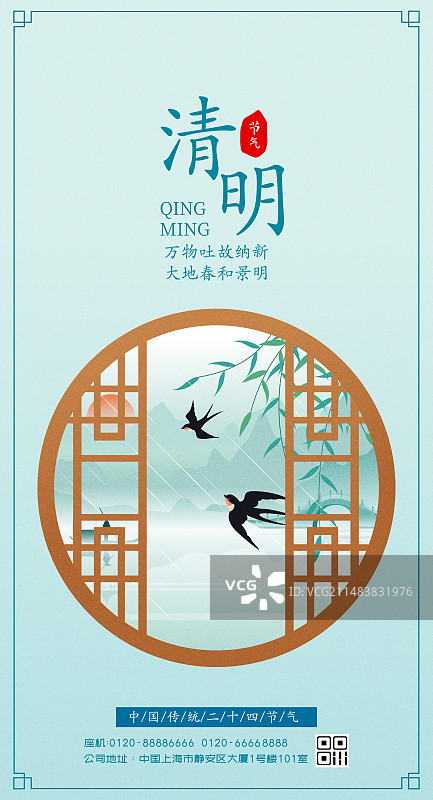 国风节气清明节山水矢量插画海报图片素材