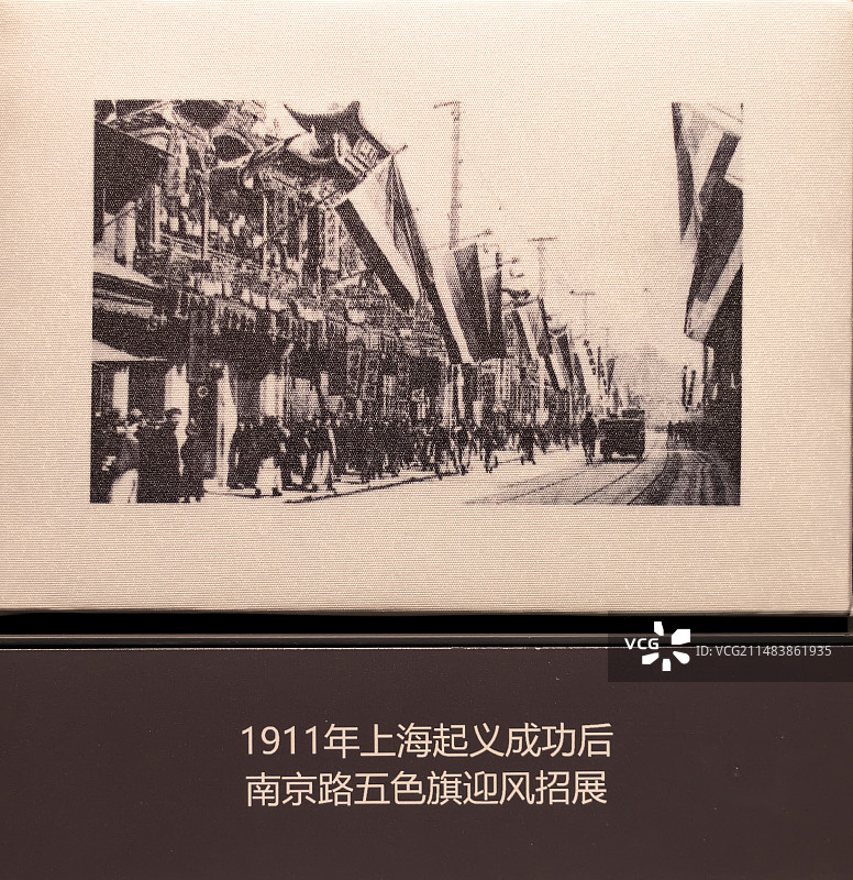 1911年上海起义成功后南京路 上海闵行区博物馆图片素材
