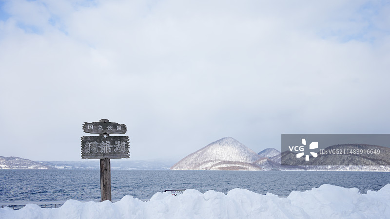 日本北海道洞爷湖图片素材