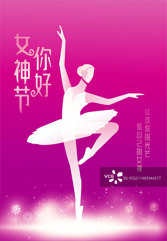 38女神节芭蕾舞蹈演员跳舞海报设计图片素材