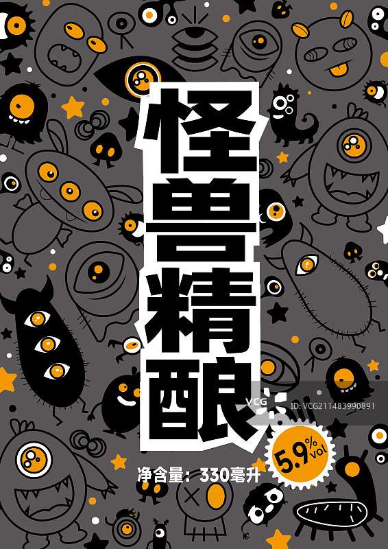 怪兽精酿图片素材