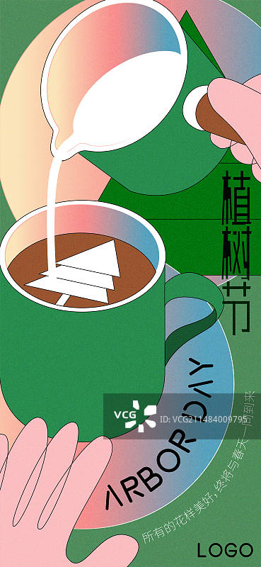 植树节松树形状拉花咖啡矢量插画海报设计模板图片素材