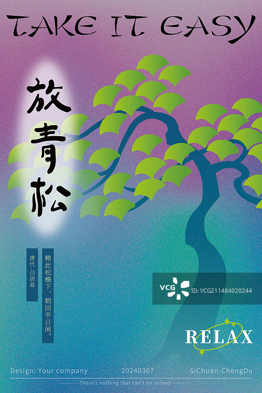 放青松插画海报图片素材