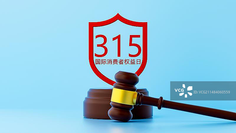 3月15日国际消费者权益日315创意配图图片素材
