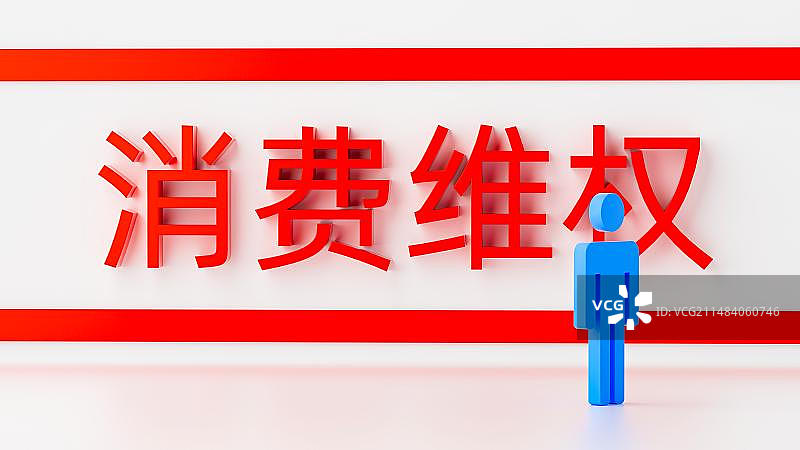 3月15日国际消费者权益日315创意配图图片素材