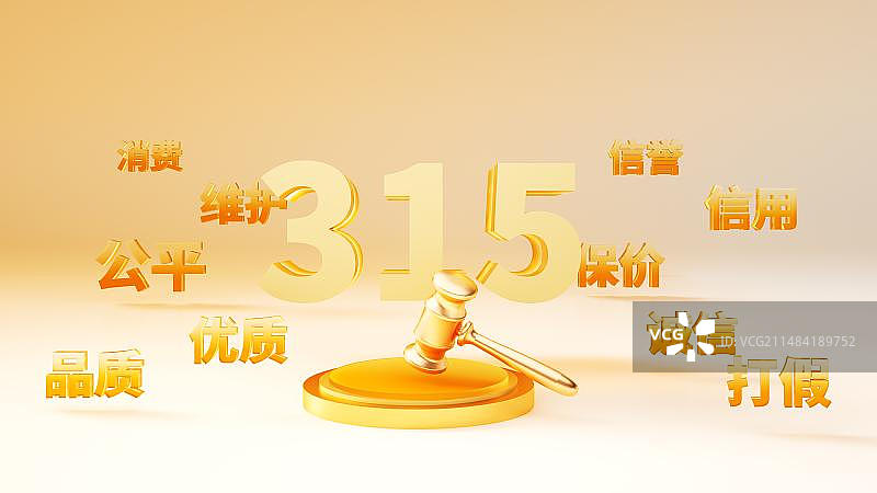 315消费维权场景图片素材