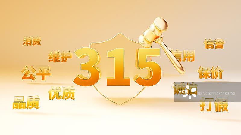315消费维权场景图片素材
