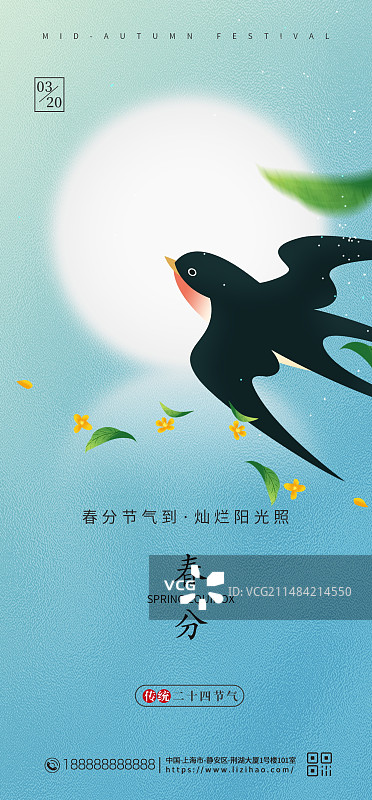 二十四节气春分新媒体海报图片素材