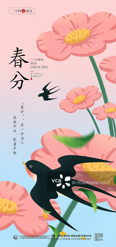 二十四节气春分新媒体海报图片素材