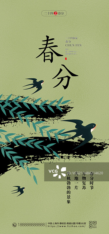 二十四节气春分新媒体海报图片素材