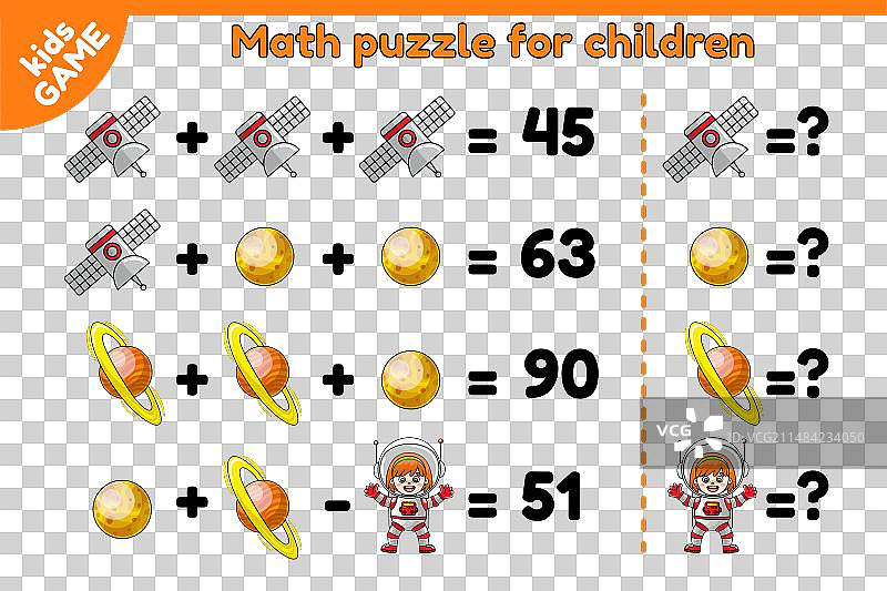 儿童数学空间游戏拼图图片素材