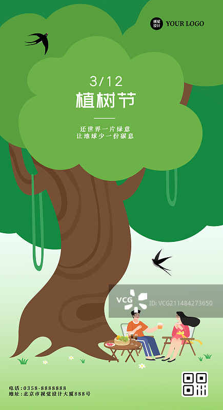 植树节竖版矢量海报图片素材