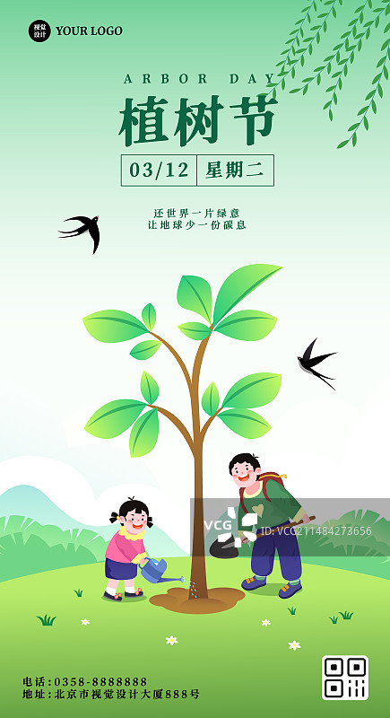 植树节竖版矢量海报图片素材
