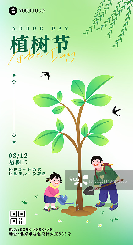 植树节弥散风竖版矢量海报图片素材