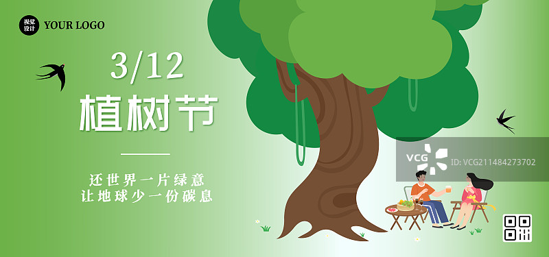 植树节横版公众号封面矢量海报图片素材