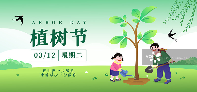 植树节横版公众号封面矢量海报图片素材
