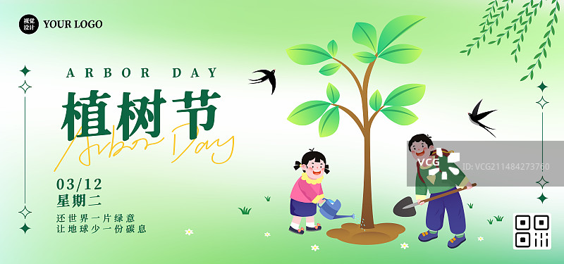 植树节弥散风植树节横版公众号封面矢量海报矢量海报图片素材