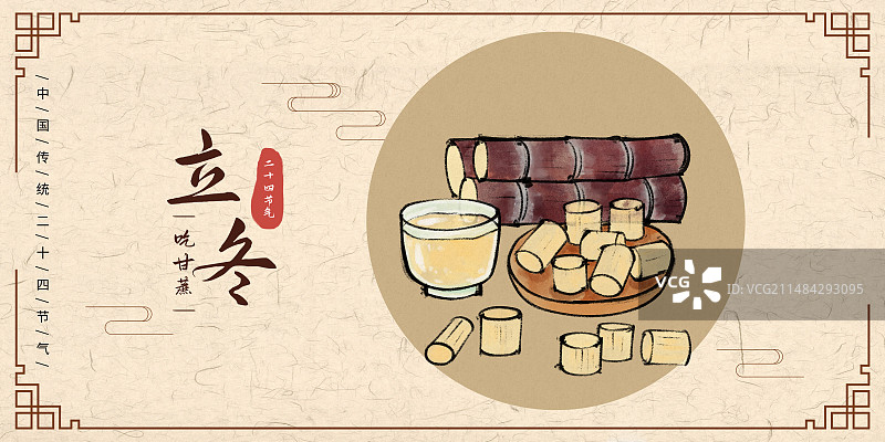 立冬节气甘蔗国风海报图片素材