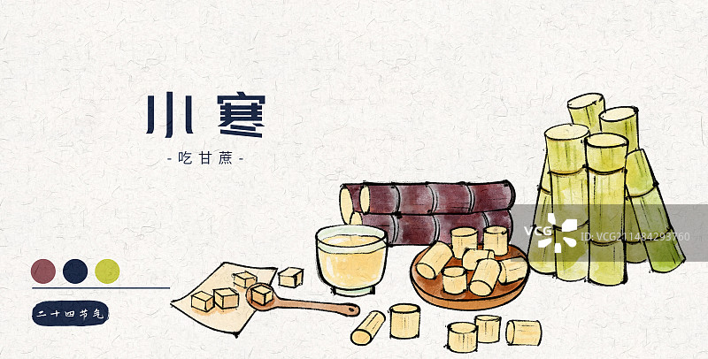 小寒节气甘蔗国风海报图片素材