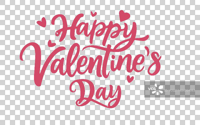 情人节快乐红色书法文字图片素材