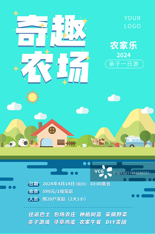 春游露营农家乐农场活动图片素材