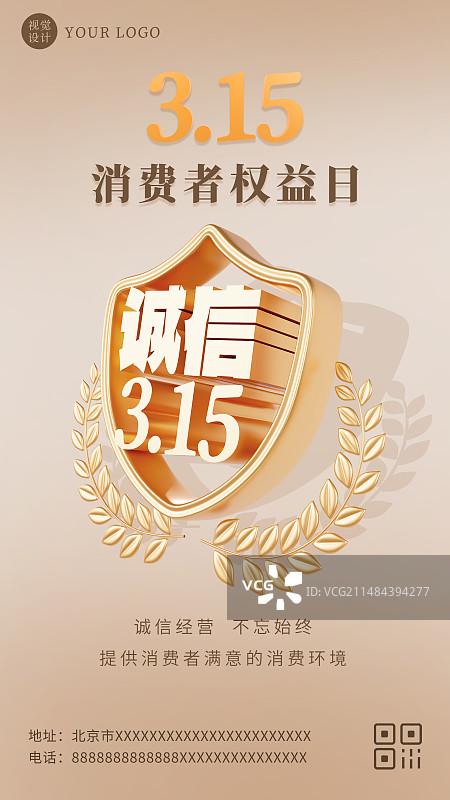 3D立体315消费者权益日诚信经营海报模板图片素材