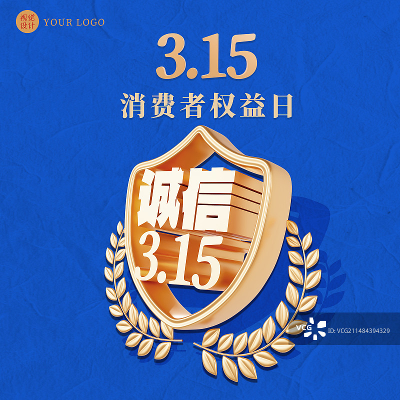 3D立体蓝色315消费者权益日诚信经营海报模板图片素材