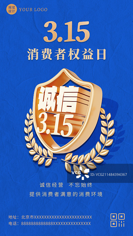 3D立体蓝色315消费者权益日诚信经营海报模板图片素材