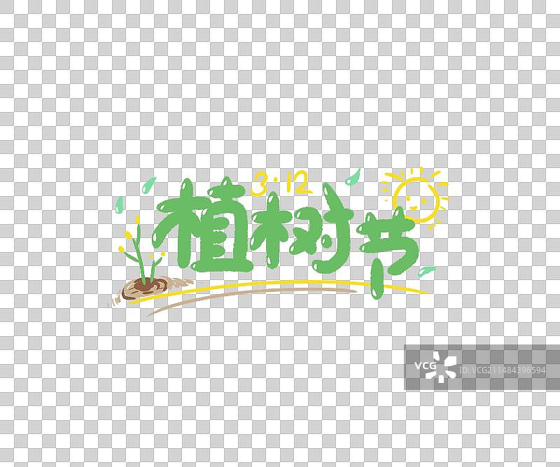 312植树节手绘字体插画图片素材