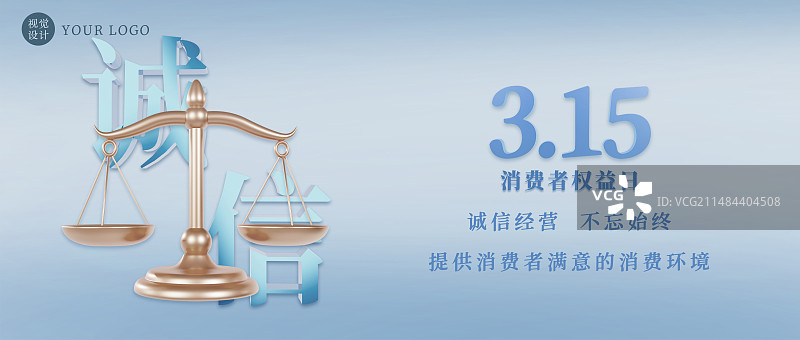 3D立体蓝色315消费者权益日诚信经营海报模板图片素材